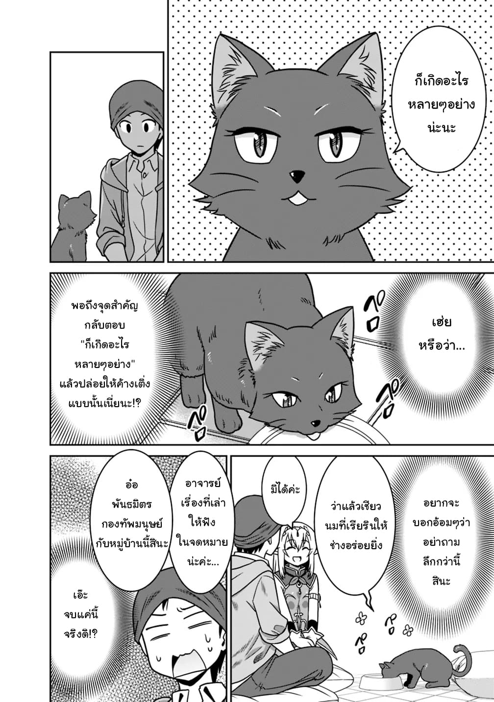 Saikyou no Shuzoku ga Ningen datta Ken เผ่ามนุษย์แกร่งสุดโลก page 8