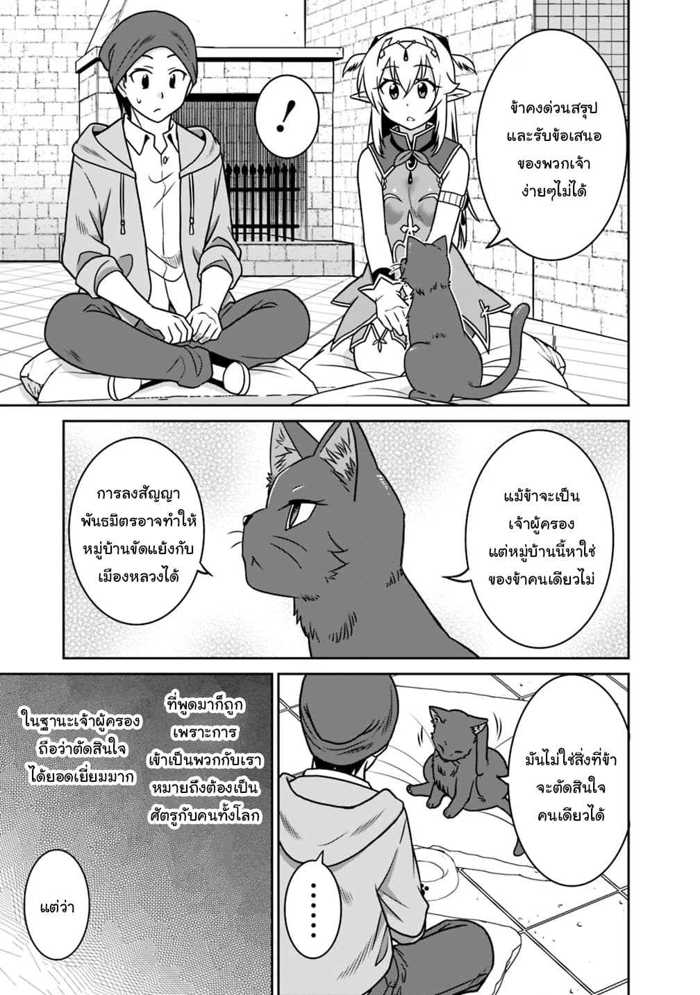 Saikyou no Shuzoku ga Ningen datta Ken เผ่ามนุษย์แกร่งสุดโลก page 9