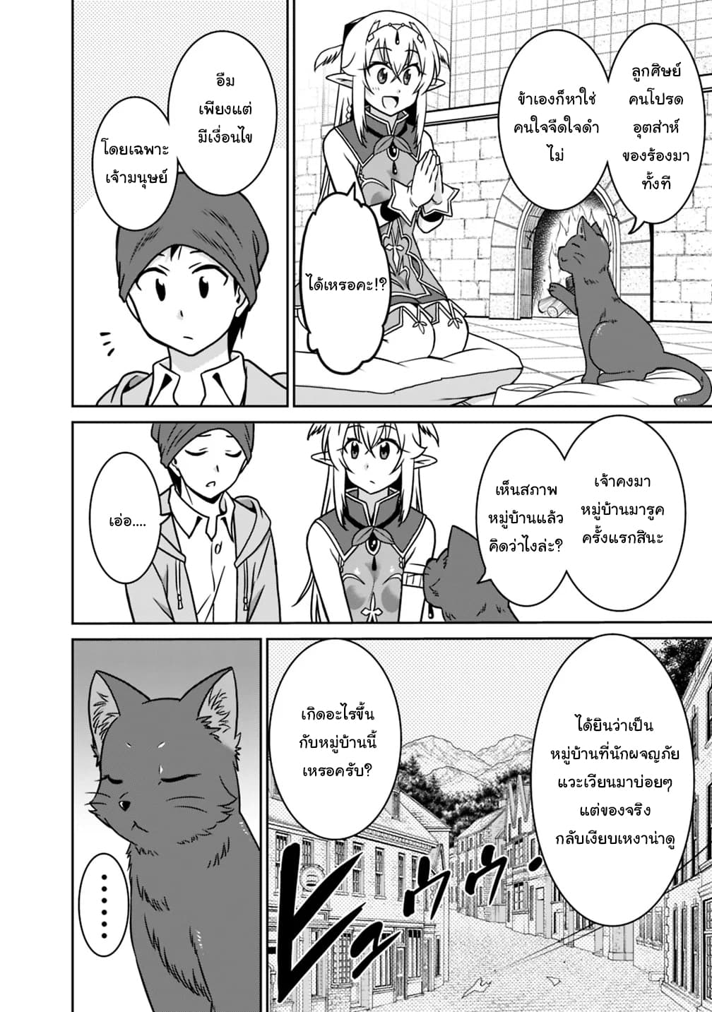Saikyou no Shuzoku ga Ningen datta Ken เผ่ามนุษย์แกร่งสุดโลก page 10