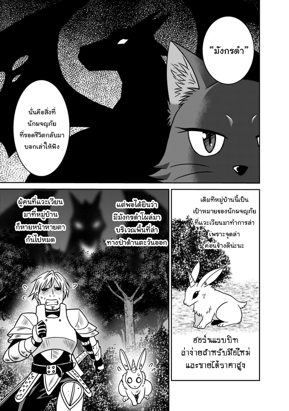 Saikyou no Shuzoku ga Ningen datta Ken เผ่ามนุษย์แกร่งสุดโลก page 11