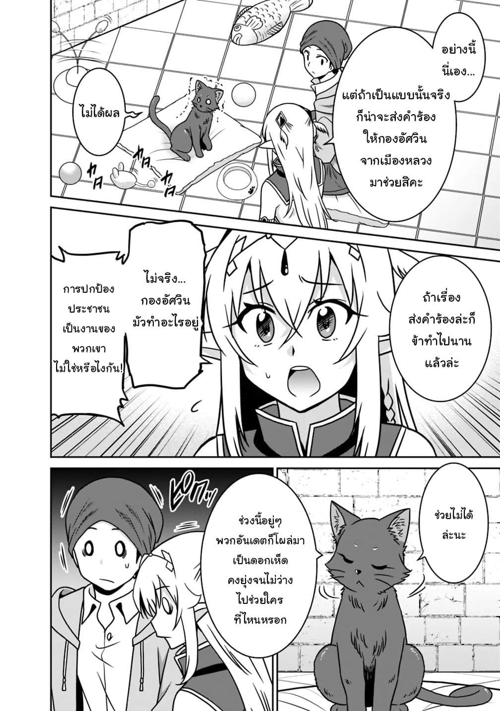 Saikyou no Shuzoku ga Ningen datta Ken เผ่ามนุษย์แกร่งสุดโลก page 12