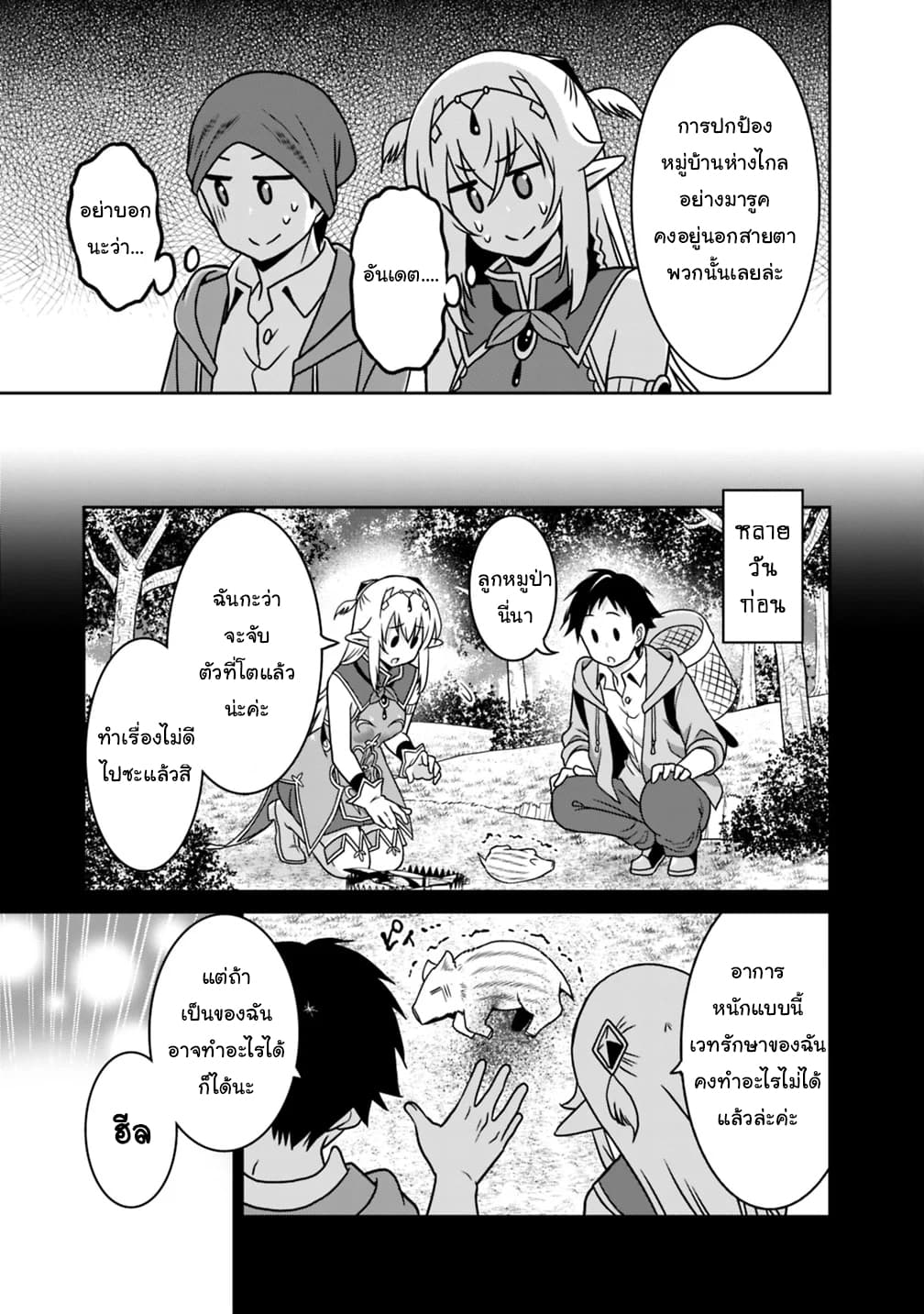 Saikyou no Shuzoku ga Ningen datta Ken เผ่ามนุษย์แกร่งสุดโลก page 13