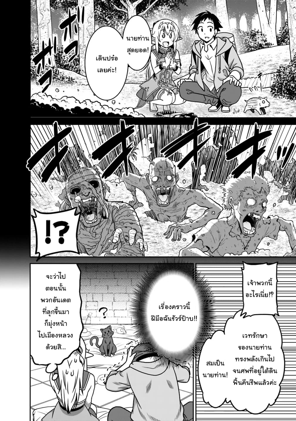 Saikyou no Shuzoku ga Ningen datta Ken เผ่ามนุษย์แกร่งสุดโลก page 14