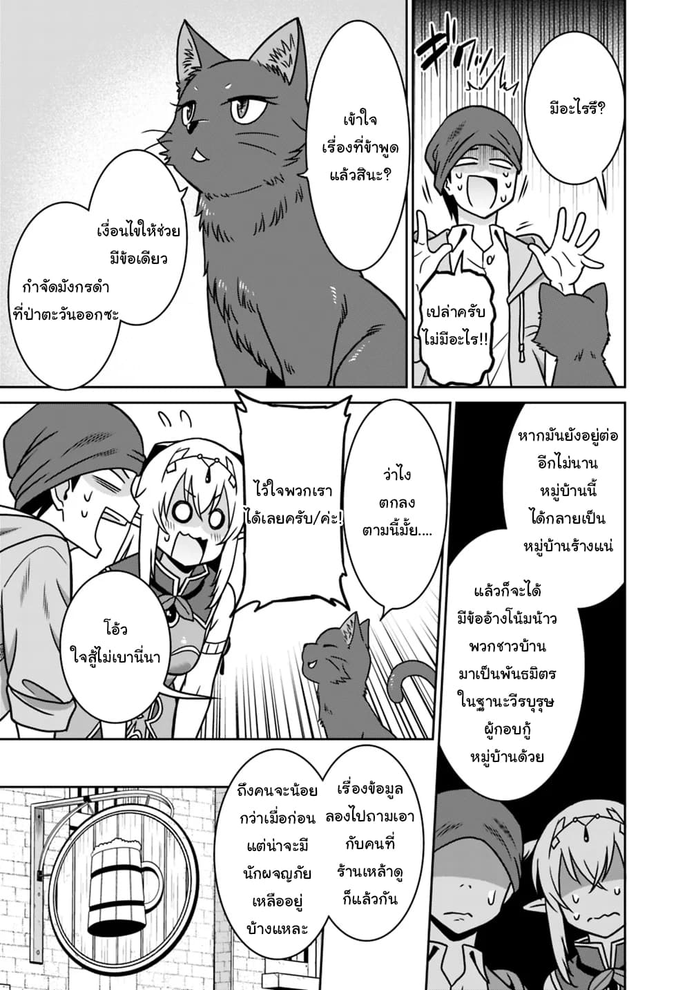 Saikyou no Shuzoku ga Ningen datta Ken เผ่ามนุษย์แกร่งสุดโลก page 15