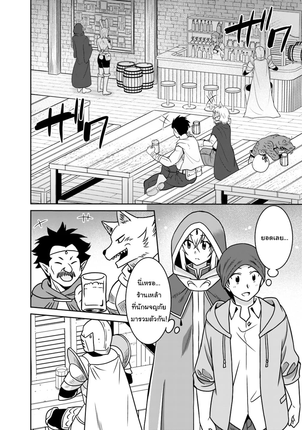 Saikyou no Shuzoku ga Ningen datta Ken เผ่ามนุษย์แกร่งสุดโลก page 16
