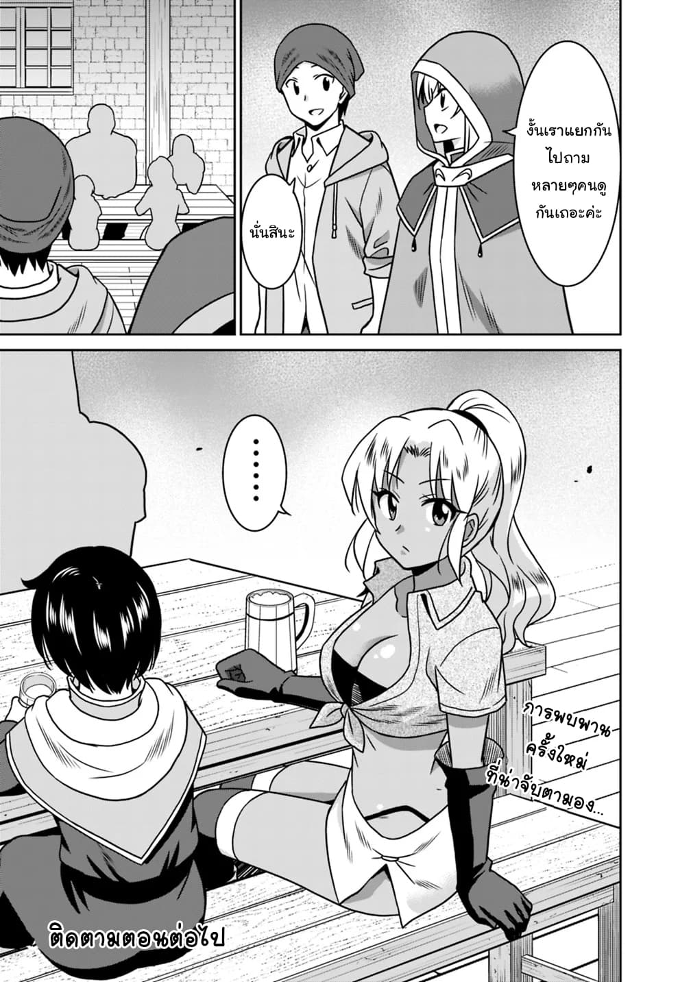 Saikyou no Shuzoku ga Ningen datta Ken เผ่ามนุษย์แกร่งสุดโลก page 17
