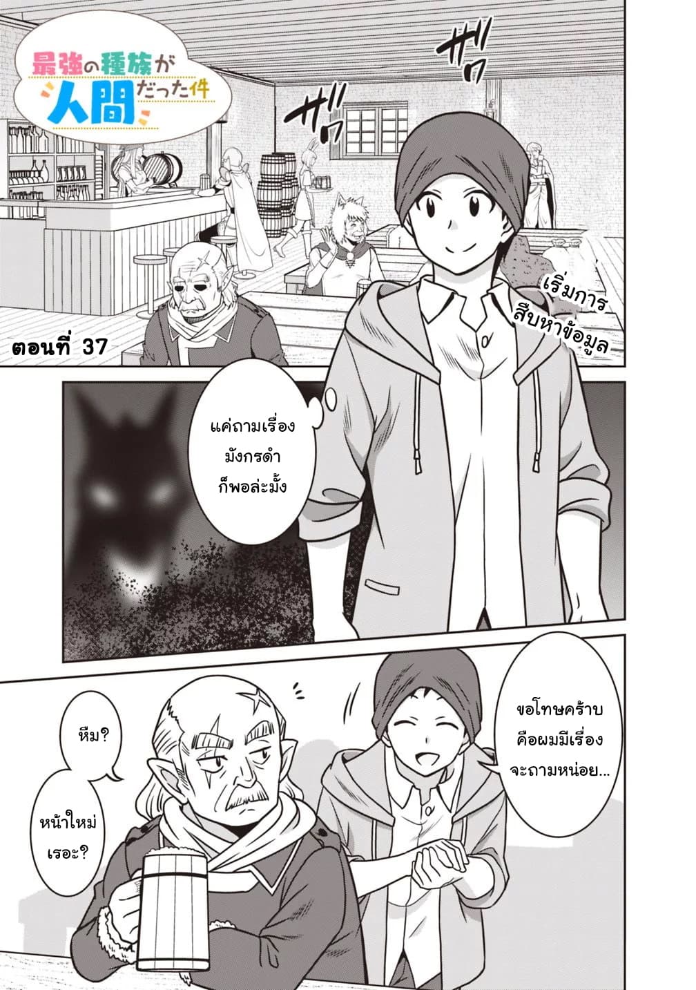 Saikyou no Shuzoku ga Ningen datta Ken เผ่ามนุษย์แกร่งสุดโลก page 1