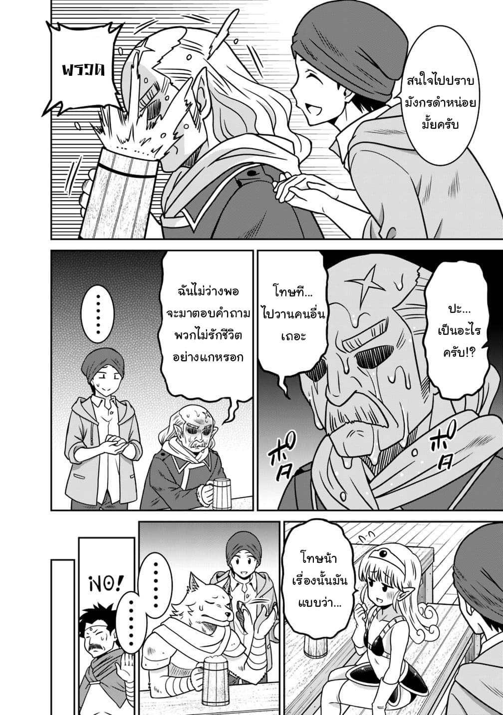Saikyou no Shuzoku ga Ningen datta Ken เผ่ามนุษย์แกร่งสุดโลก page 2