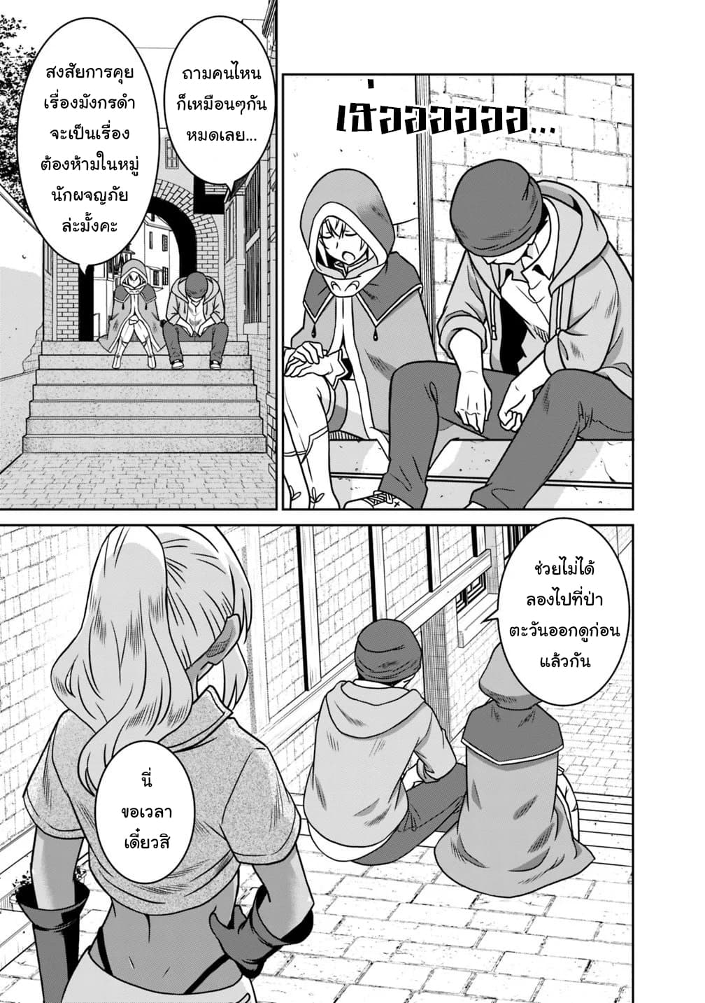 Saikyou no Shuzoku ga Ningen datta Ken เผ่ามนุษย์แกร่งสุดโลก page 3