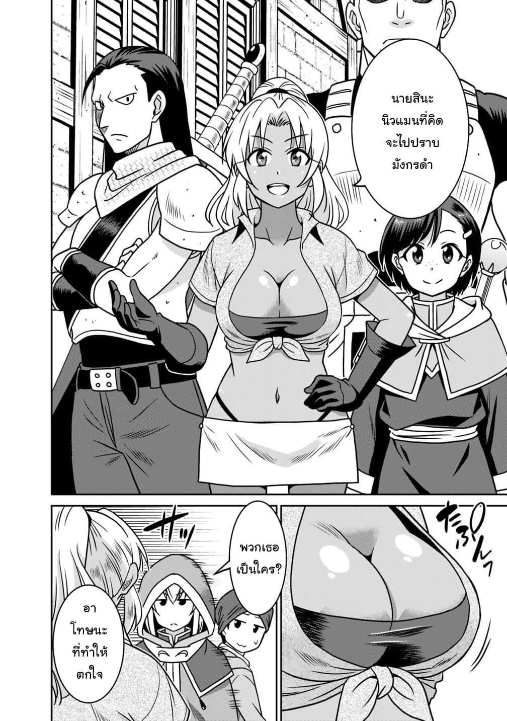 Saikyou no Shuzoku ga Ningen datta Ken เผ่ามนุษย์แกร่งสุดโลก page 4