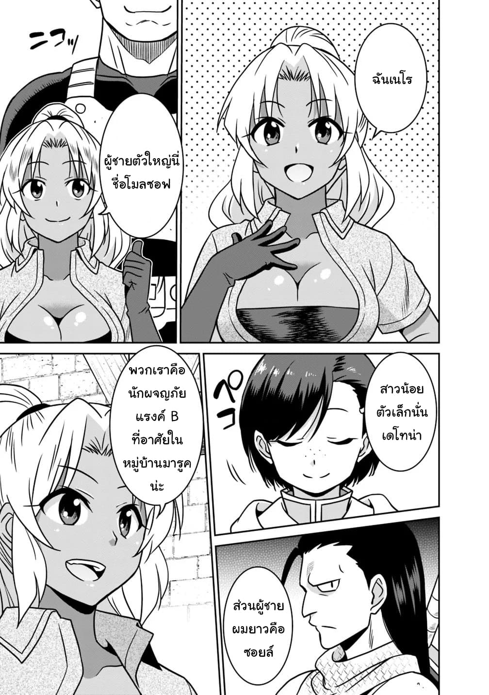 Saikyou no Shuzoku ga Ningen datta Ken เผ่ามนุษย์แกร่งสุดโลก page 5