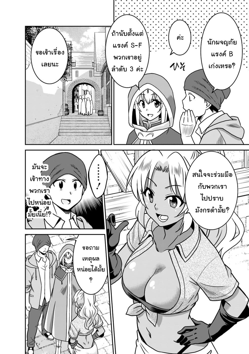 Saikyou no Shuzoku ga Ningen datta Ken เผ่ามนุษย์แกร่งสุดโลก page 6