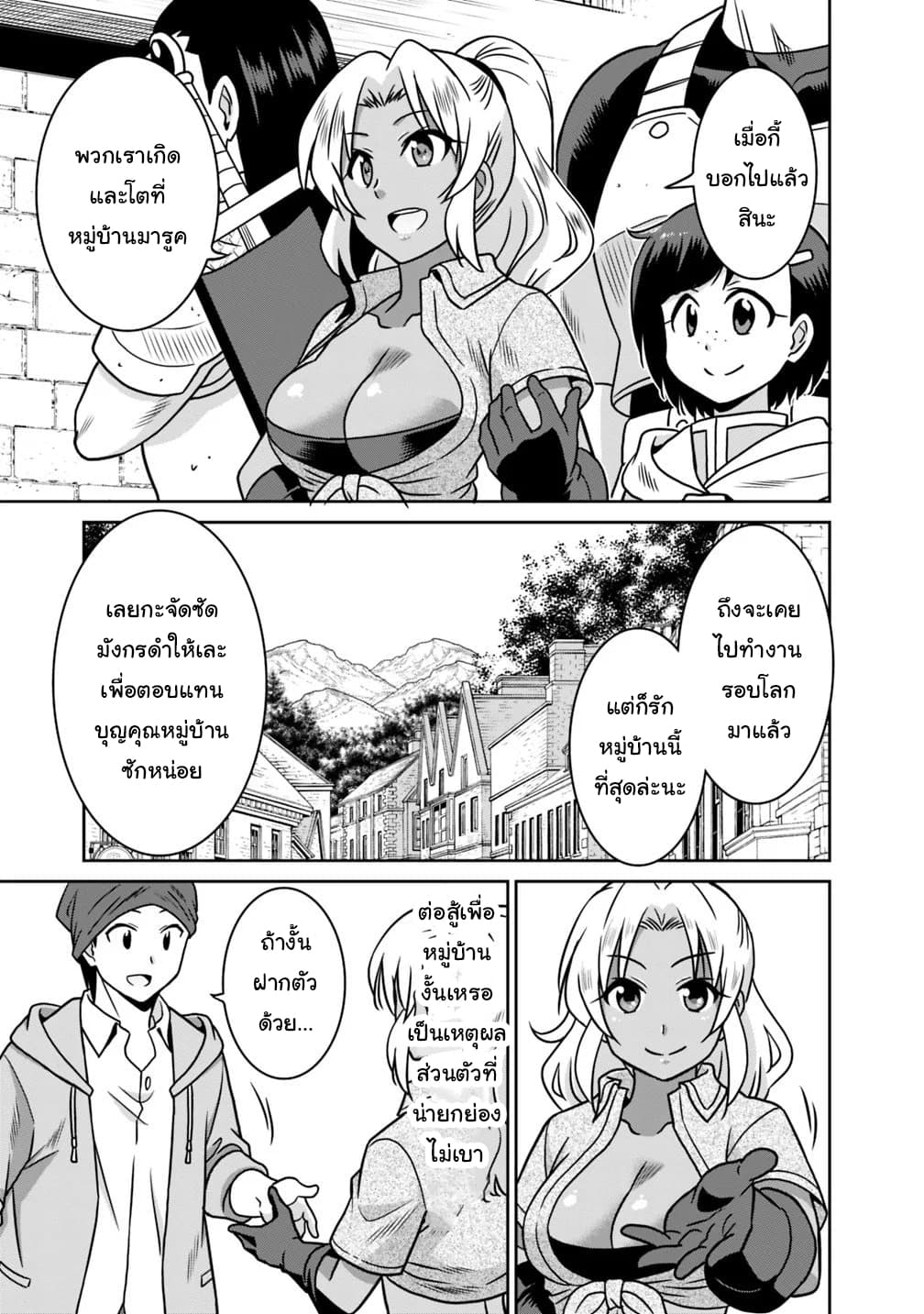 Saikyou no Shuzoku ga Ningen datta Ken เผ่ามนุษย์แกร่งสุดโลก page 7