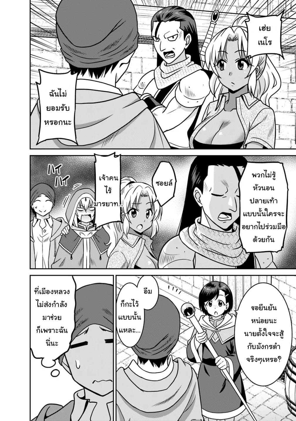 Saikyou no Shuzoku ga Ningen datta Ken เผ่ามนุษย์แกร่งสุดโลก page 8