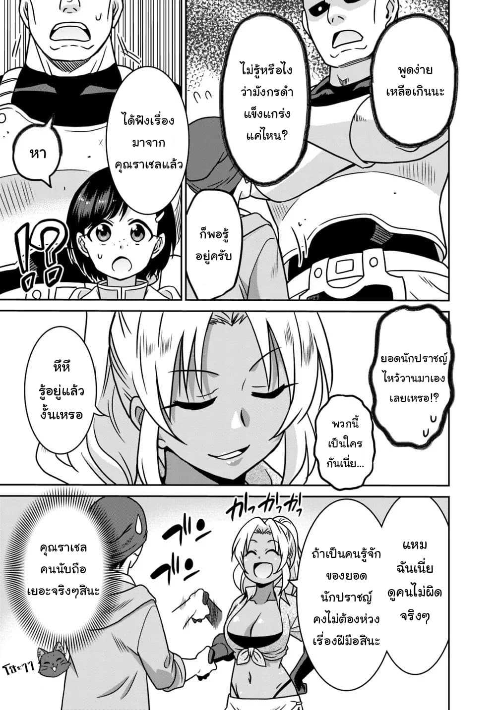 Saikyou no Shuzoku ga Ningen datta Ken เผ่ามนุษย์แกร่งสุดโลก page 9