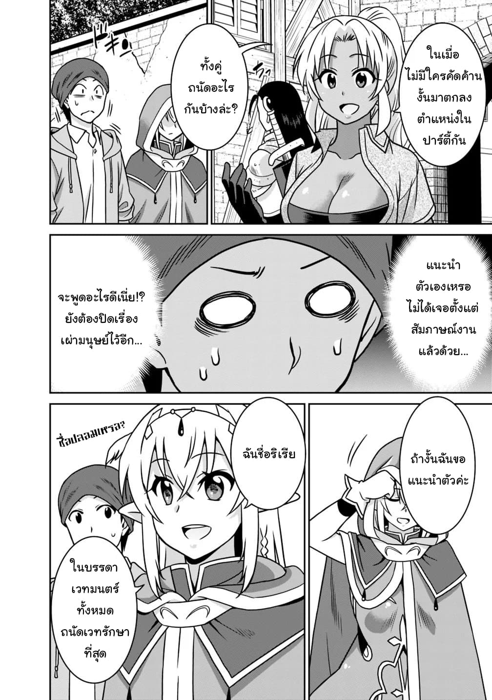 Saikyou no Shuzoku ga Ningen datta Ken เผ่ามนุษย์แกร่งสุดโลก page 10