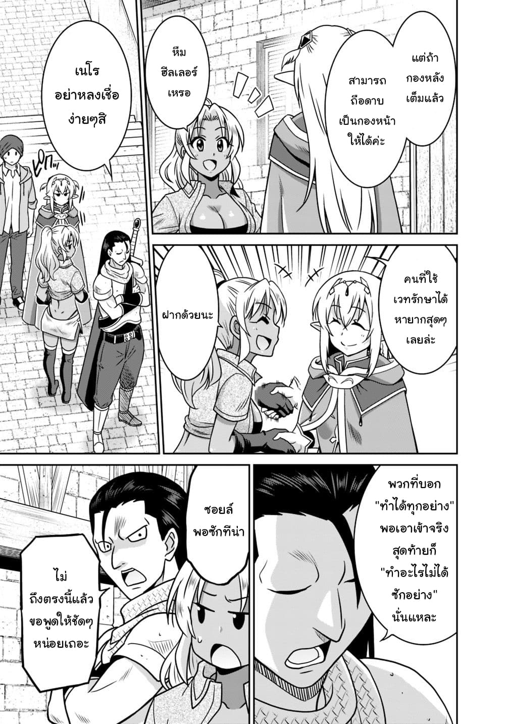 Saikyou no Shuzoku ga Ningen datta Ken เผ่ามนุษย์แกร่งสุดโลก page 11