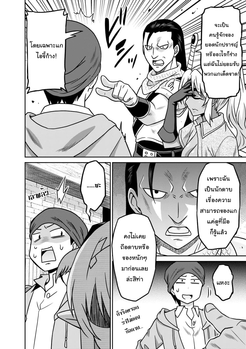 Saikyou no Shuzoku ga Ningen datta Ken เผ่ามนุษย์แกร่งสุดโลก page 12