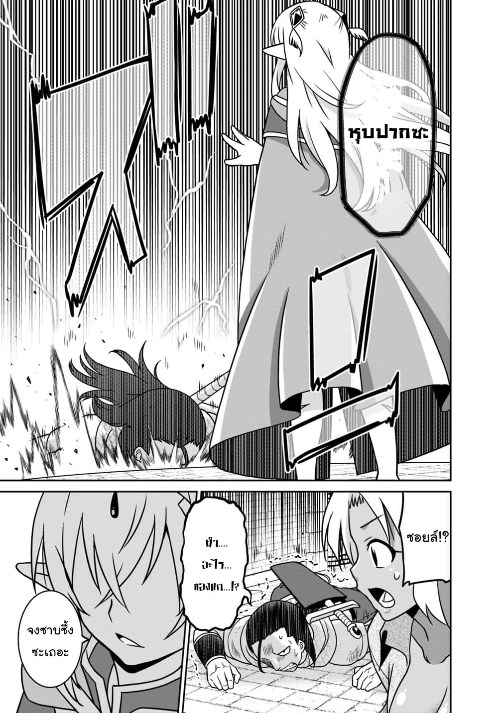 Saikyou no Shuzoku ga Ningen datta Ken เผ่ามนุษย์แกร่งสุดโลก page 13