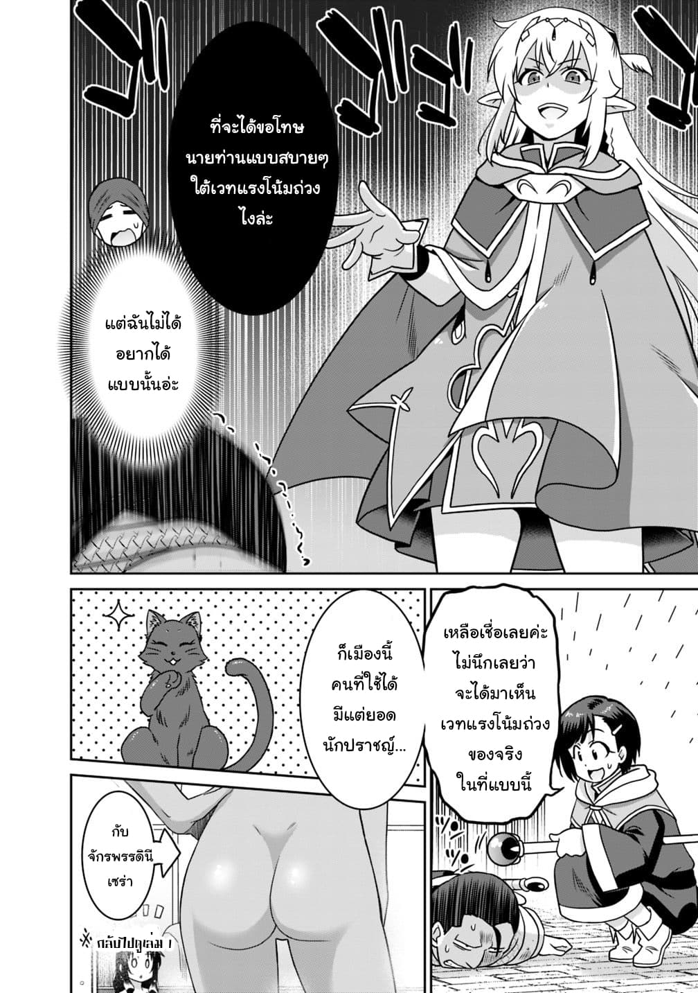 Saikyou no Shuzoku ga Ningen datta Ken เผ่ามนุษย์แกร่งสุดโลก page 14