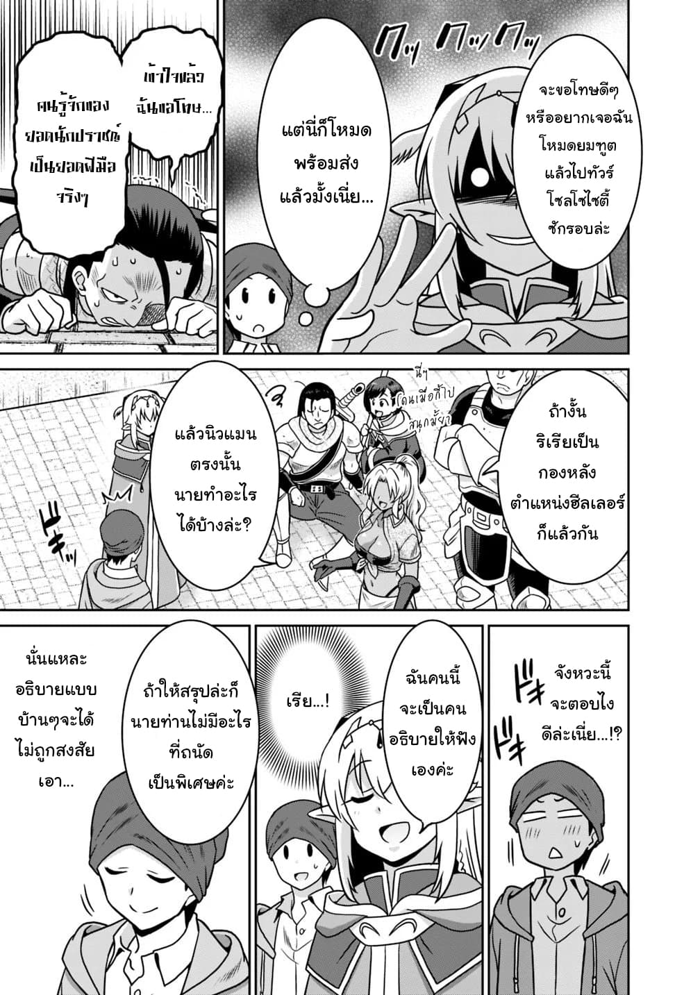 Saikyou no Shuzoku ga Ningen datta Ken เผ่ามนุษย์แกร่งสุดโลก page 15