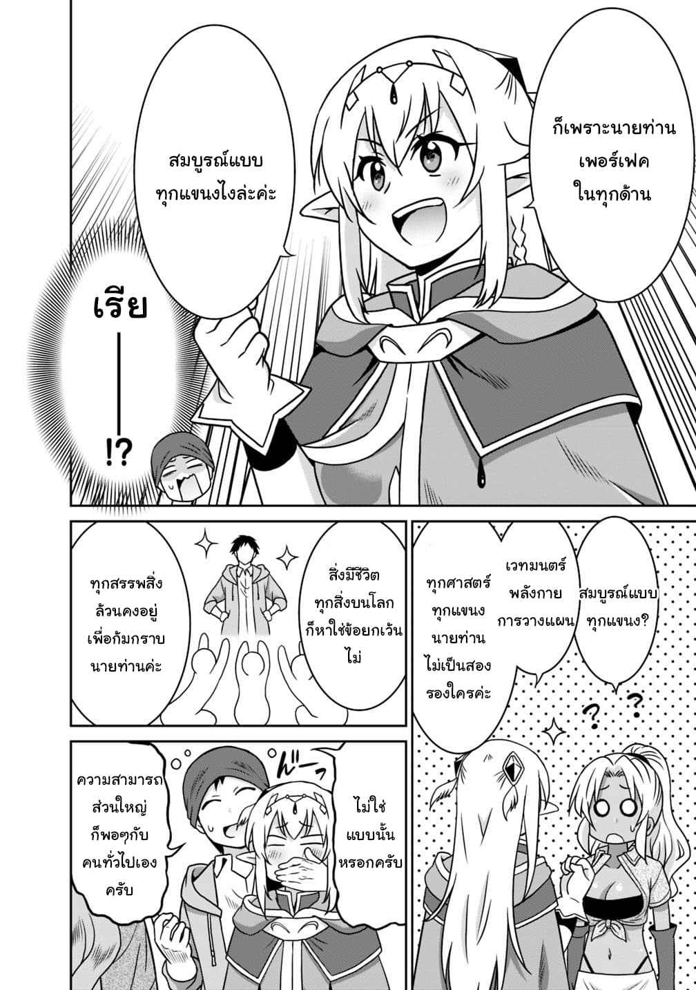 Saikyou no Shuzoku ga Ningen datta Ken เผ่ามนุษย์แกร่งสุดโลก page 16