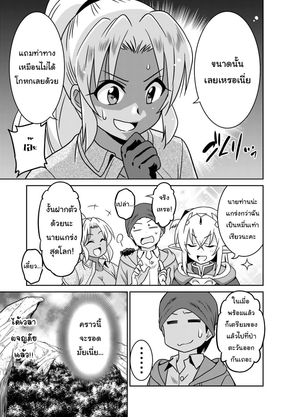Saikyou no Shuzoku ga Ningen datta Ken เผ่ามนุษย์แกร่งสุดโลก page 17