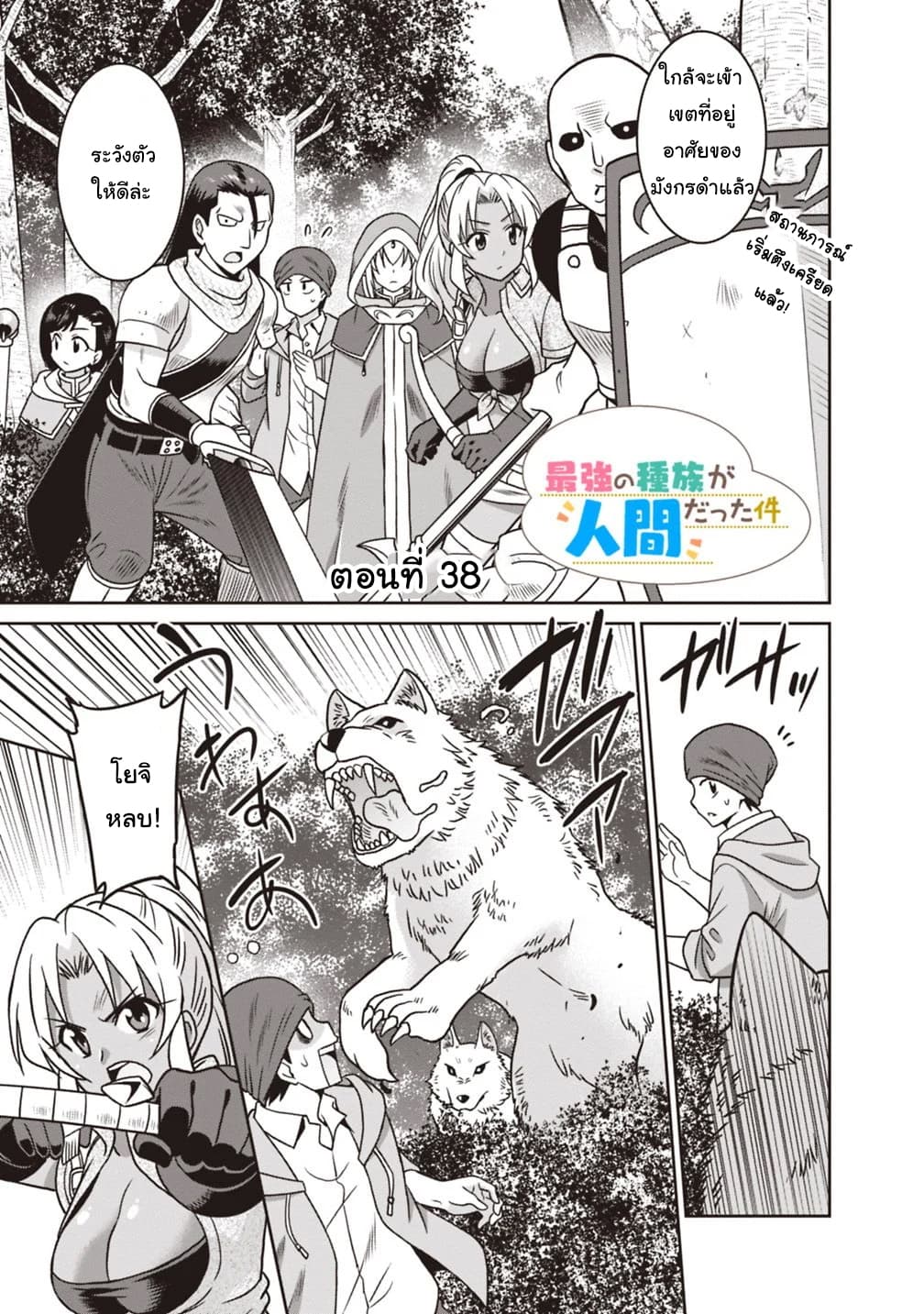 Saikyou no Shuzoku ga Ningen datta Ken เผ่ามนุษย์แกร่งสุดโลก page 1