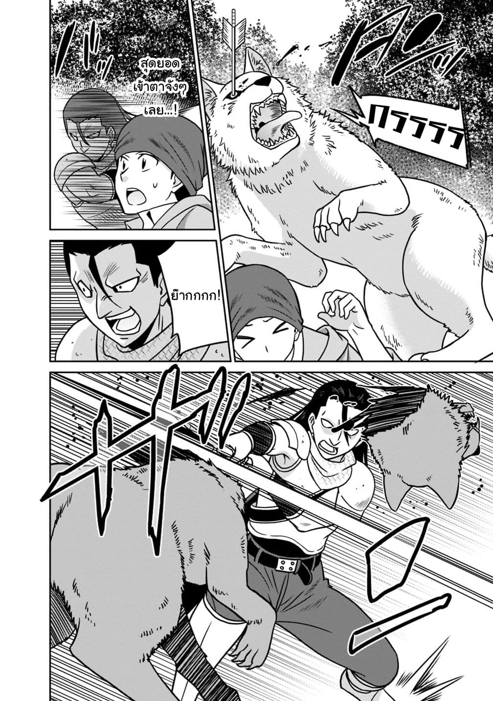 Saikyou no Shuzoku ga Ningen datta Ken เผ่ามนุษย์แกร่งสุดโลก page 2