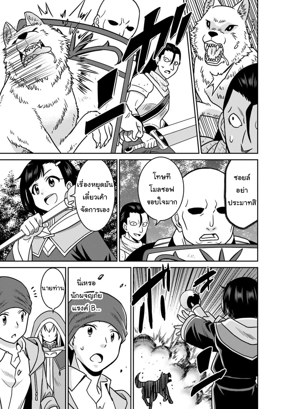 Saikyou no Shuzoku ga Ningen datta Ken เผ่ามนุษย์แกร่งสุดโลก page 3