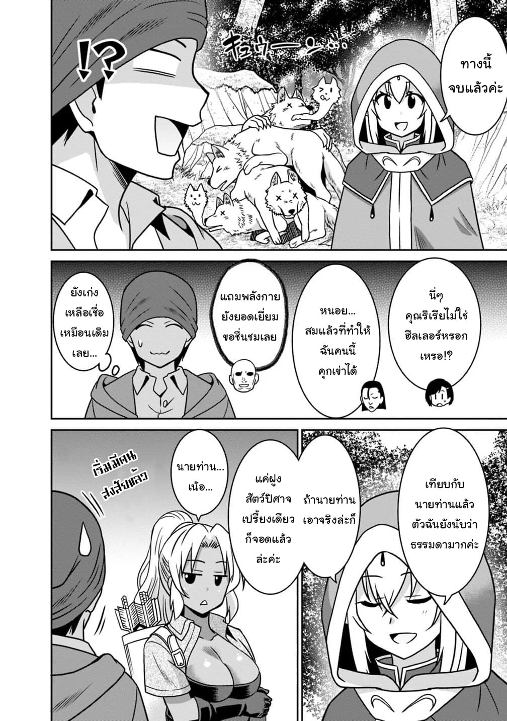 Saikyou no Shuzoku ga Ningen datta Ken เผ่ามนุษย์แกร่งสุดโลก page 4