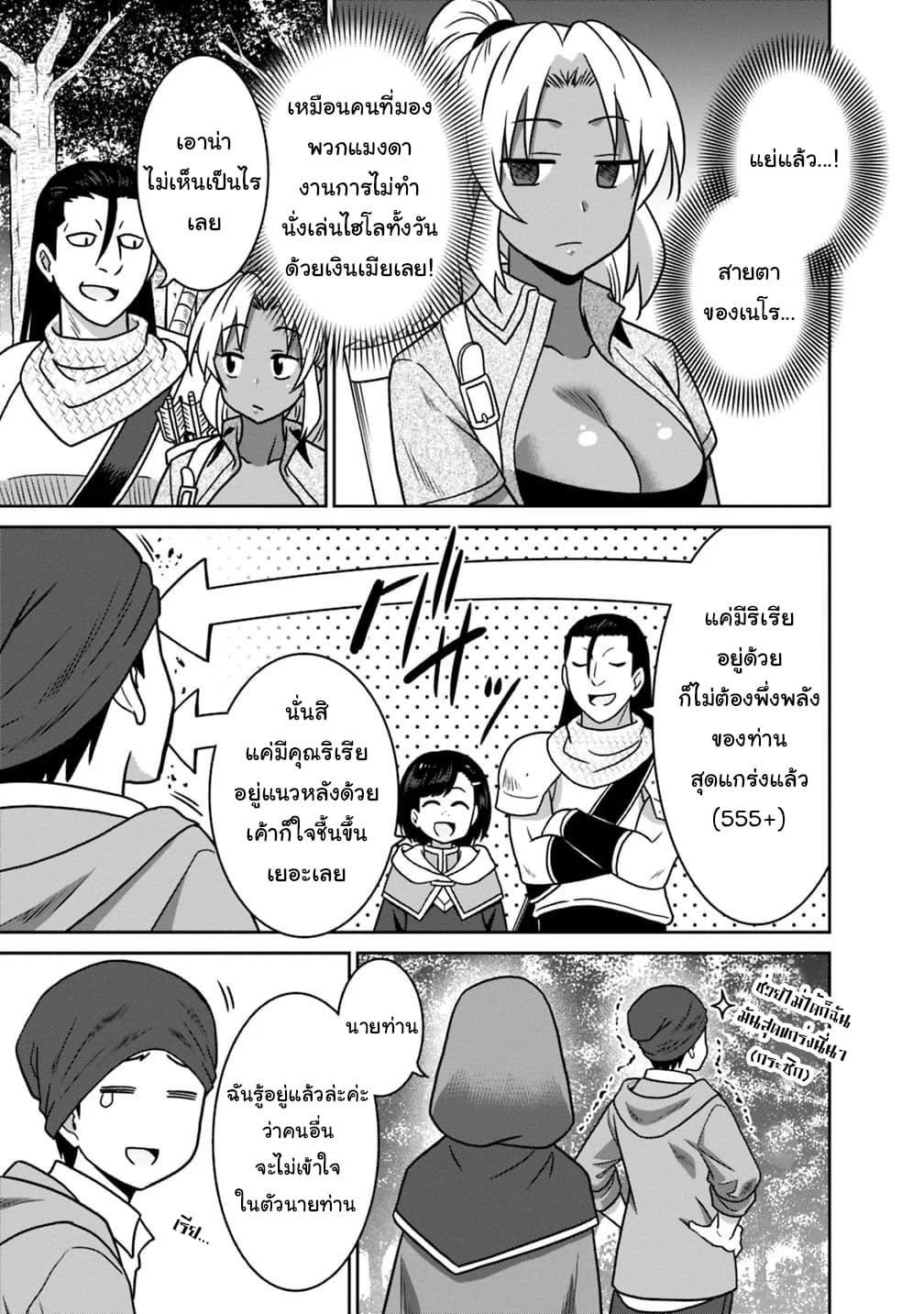 Saikyou no Shuzoku ga Ningen datta Ken เผ่ามนุษย์แกร่งสุดโลก page 5