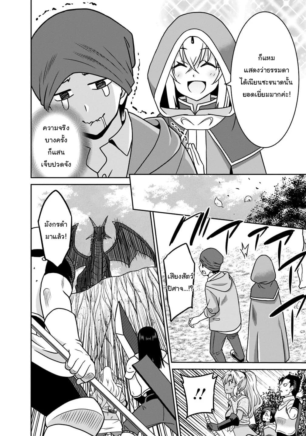 Saikyou no Shuzoku ga Ningen datta Ken เผ่ามนุษย์แกร่งสุดโลก page 6