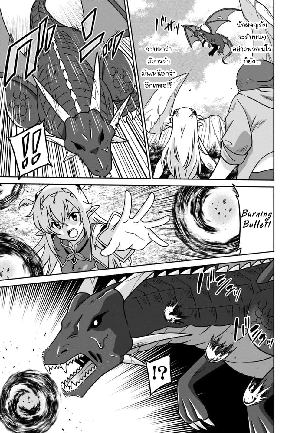 Saikyou no Shuzoku ga Ningen datta Ken เผ่ามนุษย์แกร่งสุดโลก page 9