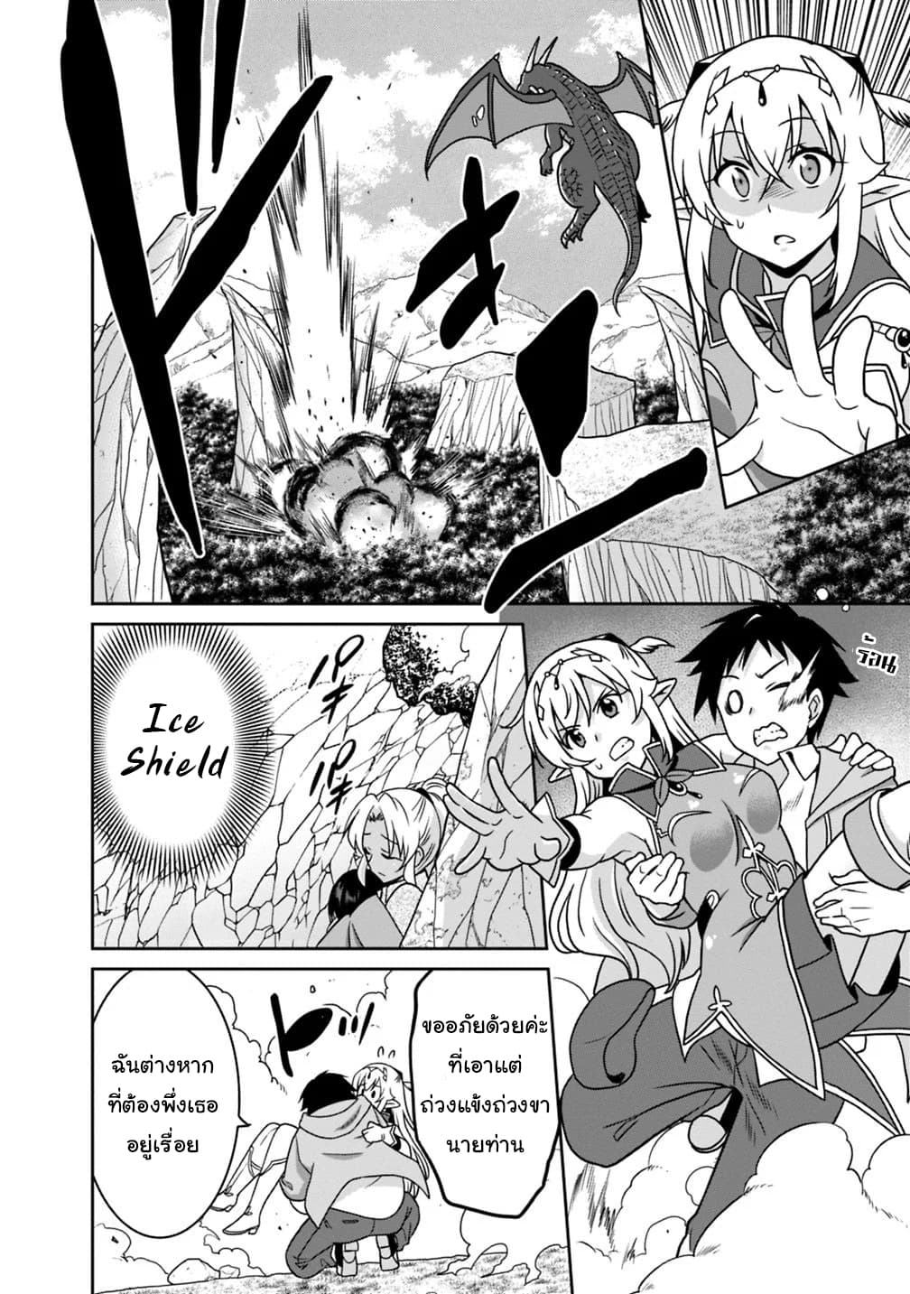 Saikyou no Shuzoku ga Ningen datta Ken เผ่ามนุษย์แกร่งสุดโลก page 10