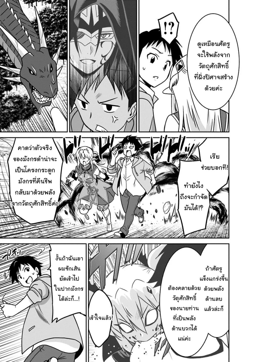 Saikyou no Shuzoku ga Ningen datta Ken เผ่ามนุษย์แกร่งสุดโลก page 11