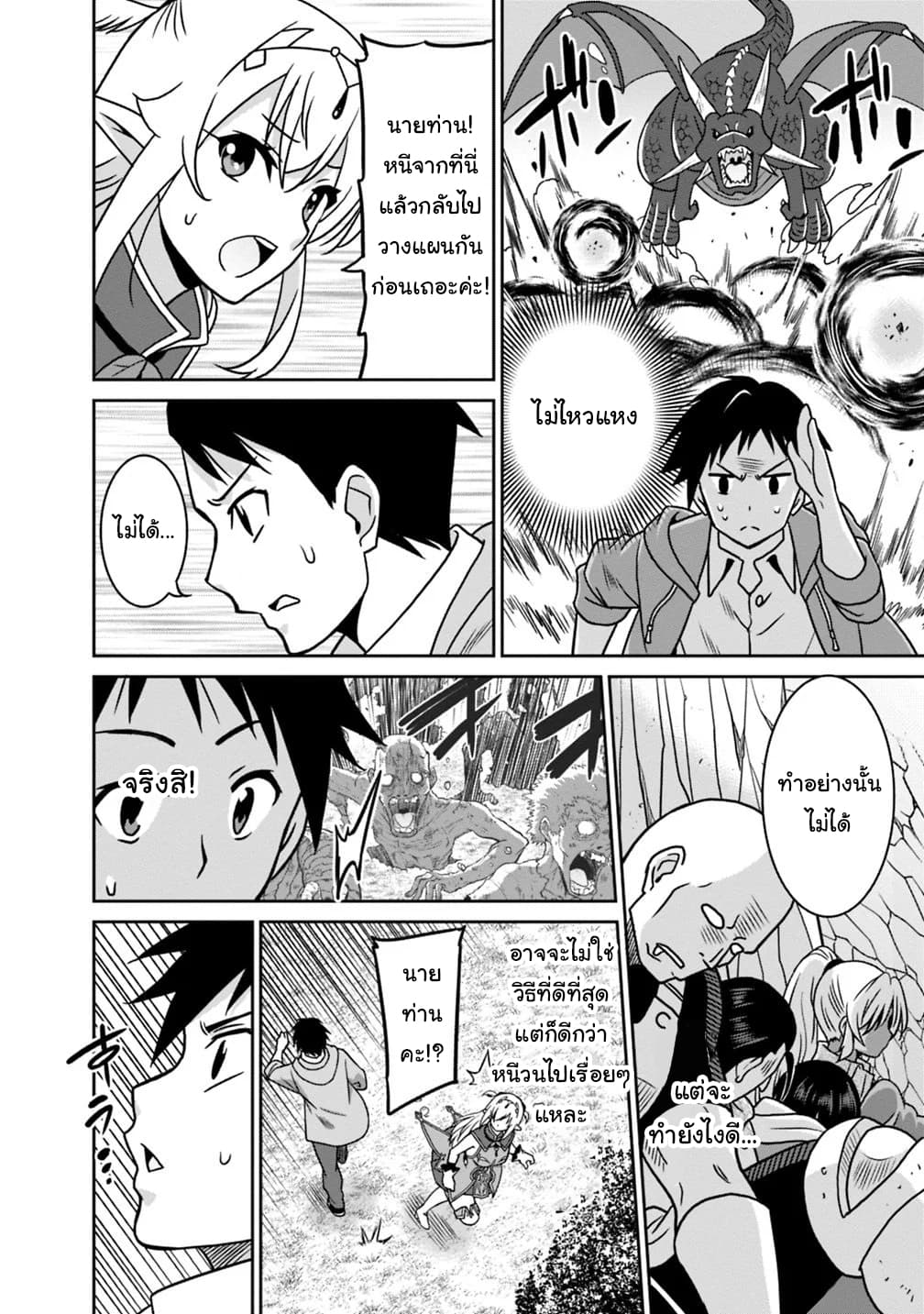 Saikyou no Shuzoku ga Ningen datta Ken เผ่ามนุษย์แกร่งสุดโลก page 12