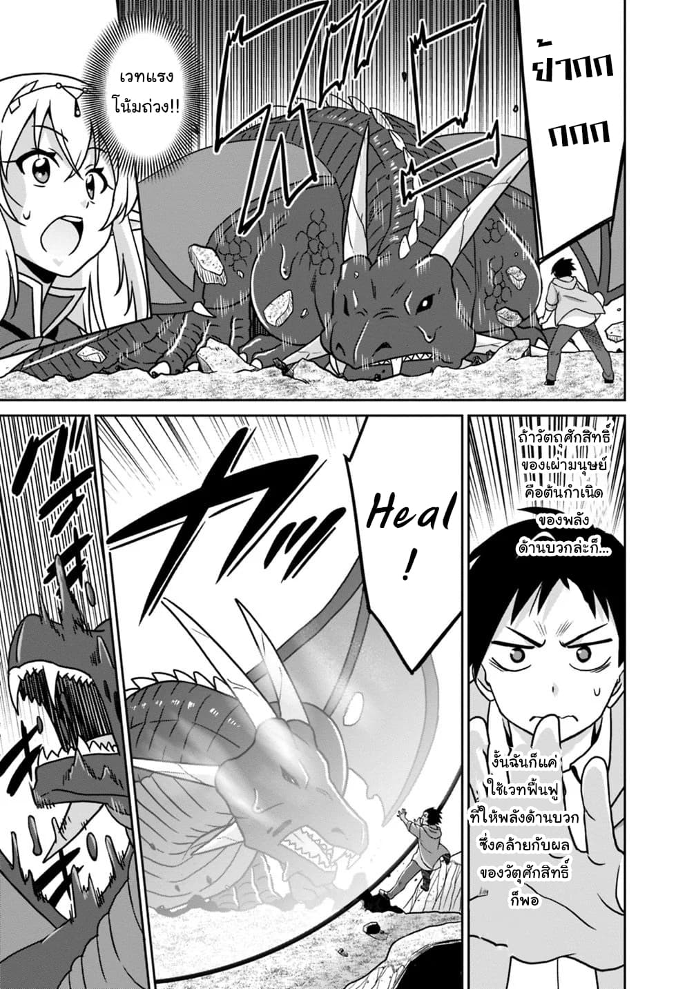 Saikyou no Shuzoku ga Ningen datta Ken เผ่ามนุษย์แกร่งสุดโลก page 13