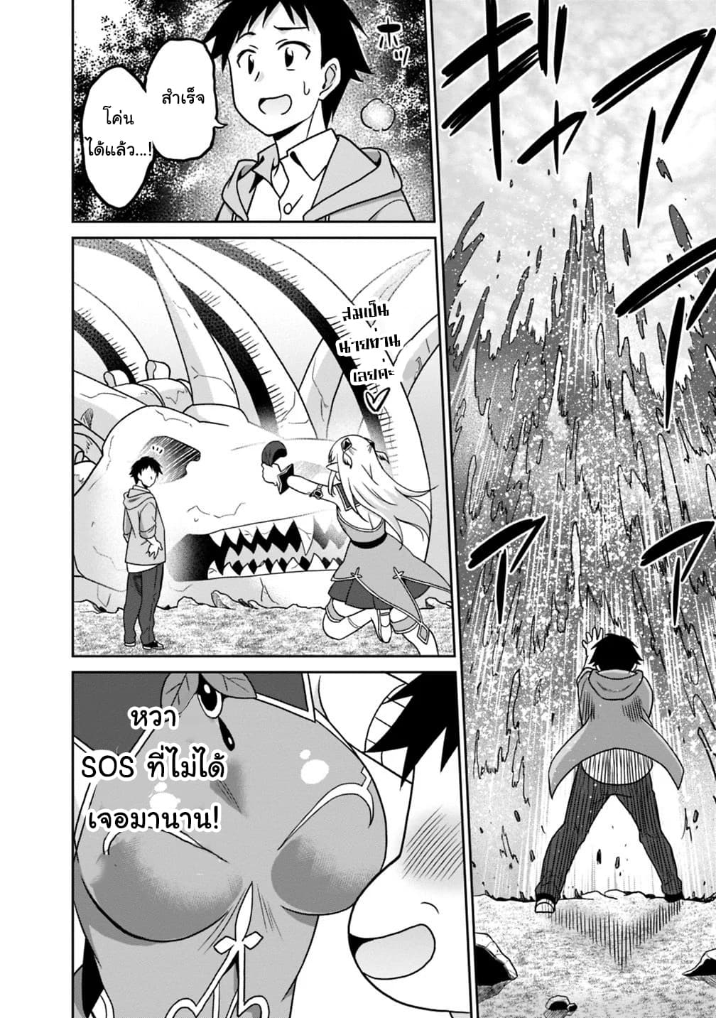 Saikyou no Shuzoku ga Ningen datta Ken เผ่ามนุษย์แกร่งสุดโลก page 14