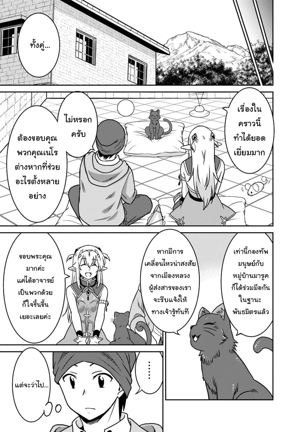 Saikyou no Shuzoku ga Ningen datta Ken เผ่ามนุษย์แกร่งสุดโลก page 15