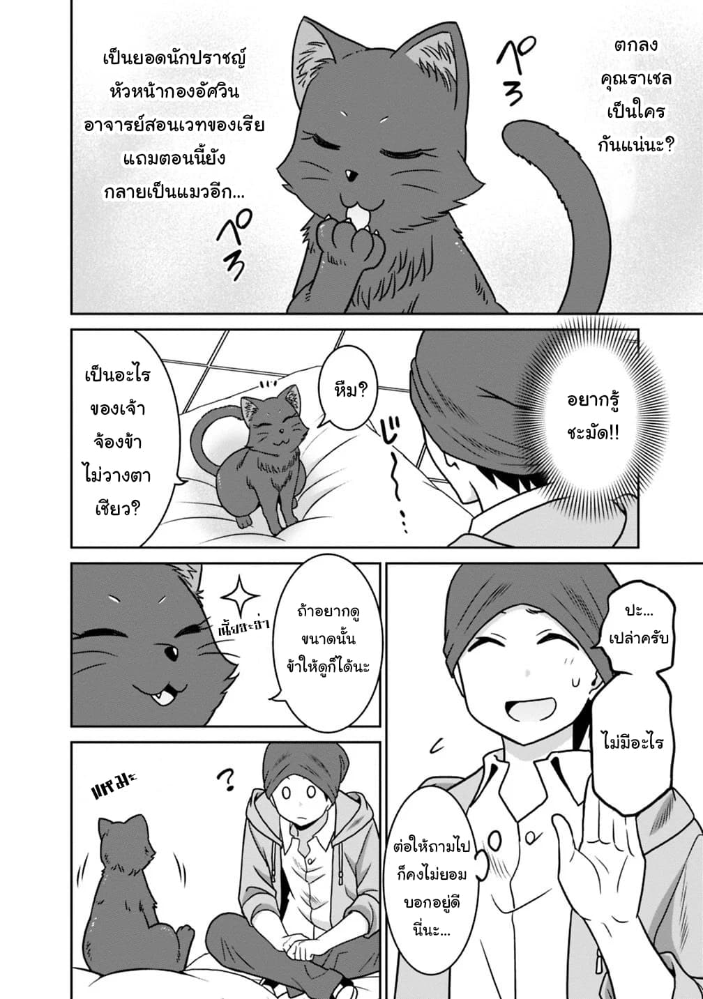 Saikyou no Shuzoku ga Ningen datta Ken เผ่ามนุษย์แกร่งสุดโลก page 16