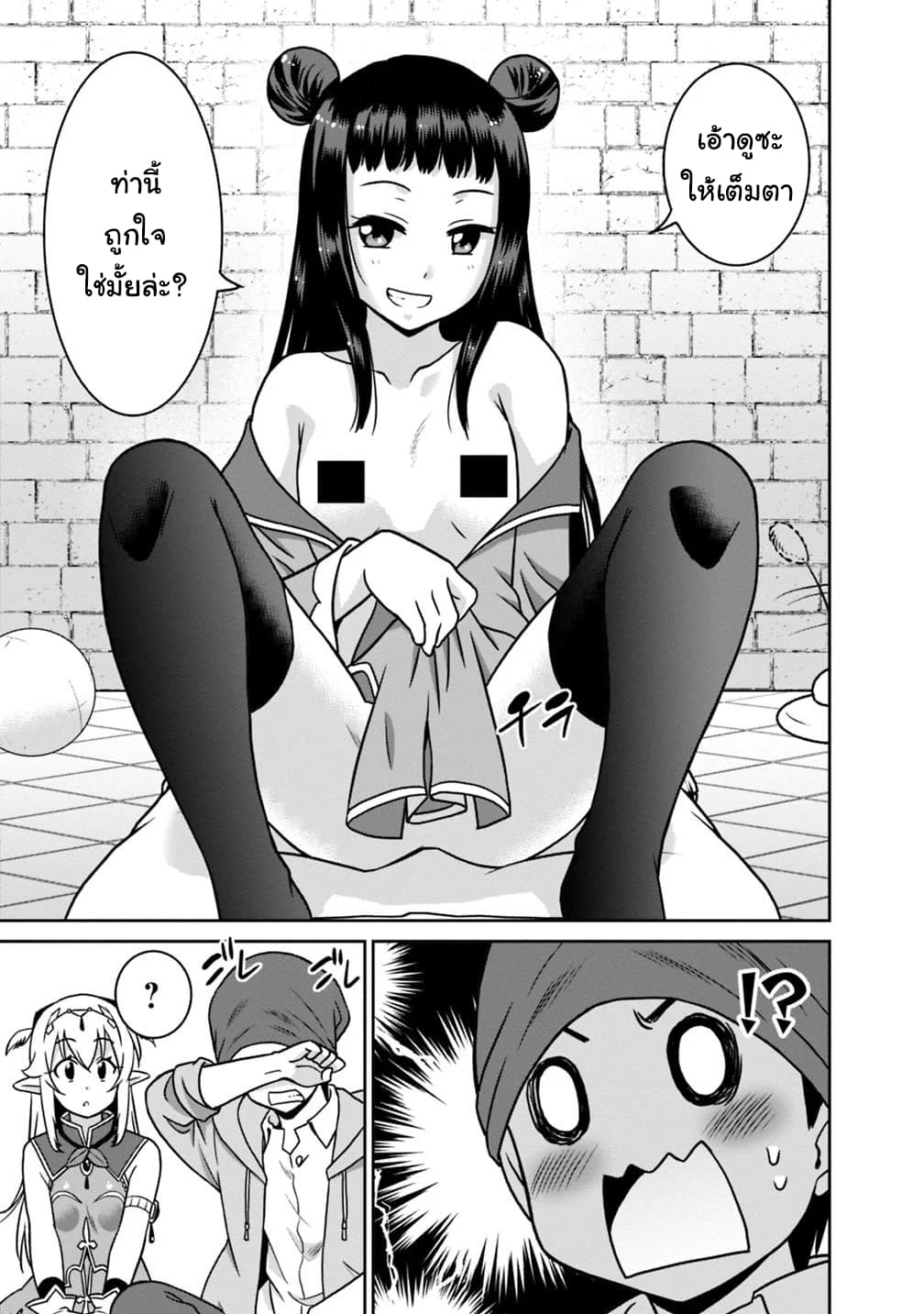 Saikyou no Shuzoku ga Ningen datta Ken เผ่ามนุษย์แกร่งสุดโลก page 17