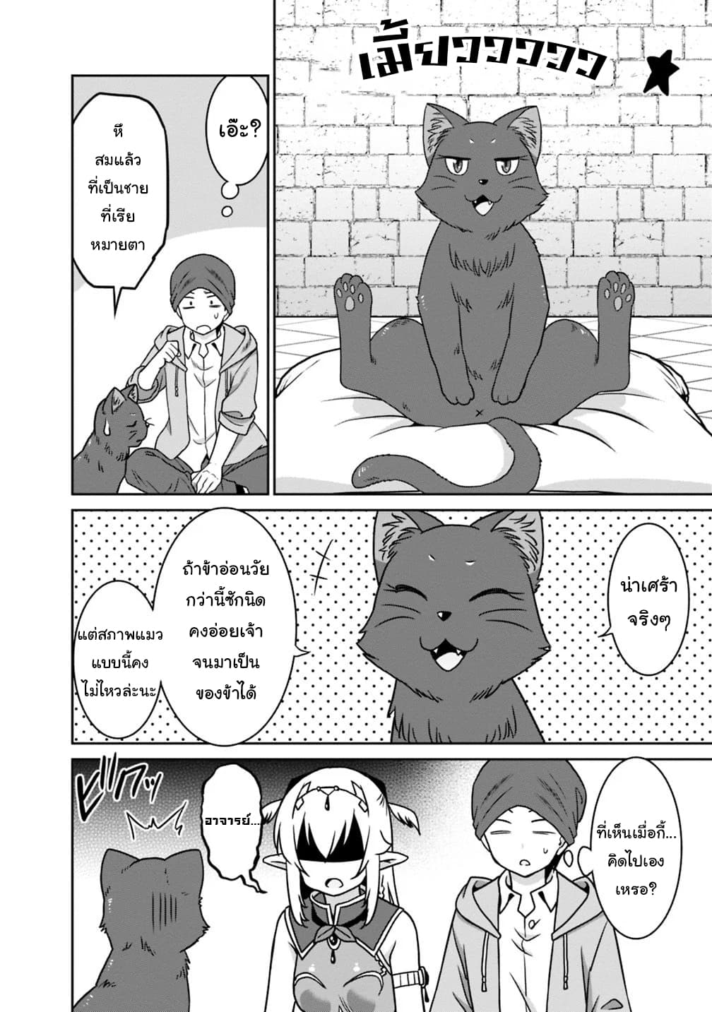 Saikyou no Shuzoku ga Ningen datta Ken เผ่ามนุษย์แกร่งสุดโลก page 18