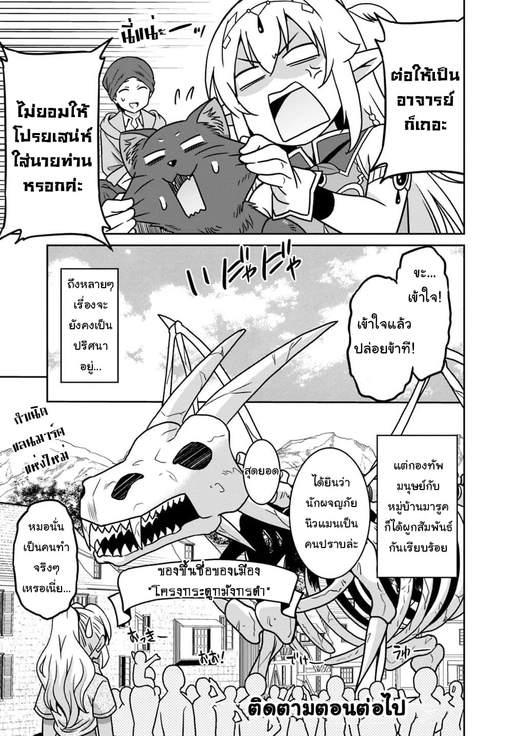 Saikyou no Shuzoku ga Ningen datta Ken เผ่ามนุษย์แกร่งสุดโลก page 19