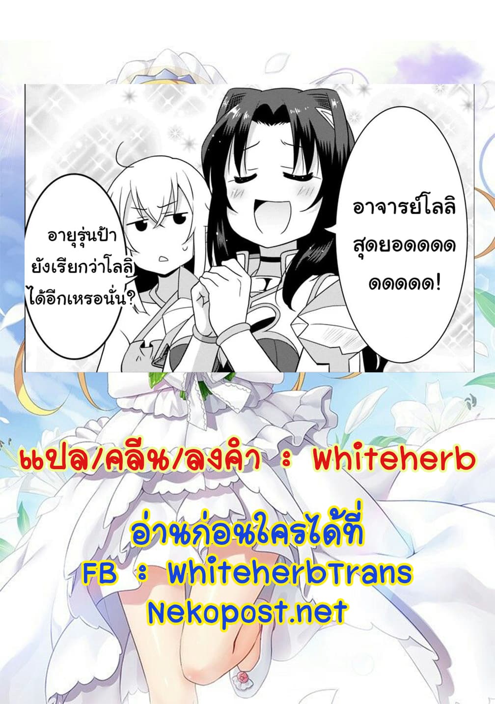 Saikyou no Shuzoku ga Ningen datta Ken เผ่ามนุษย์แกร่งสุดโลก page 20