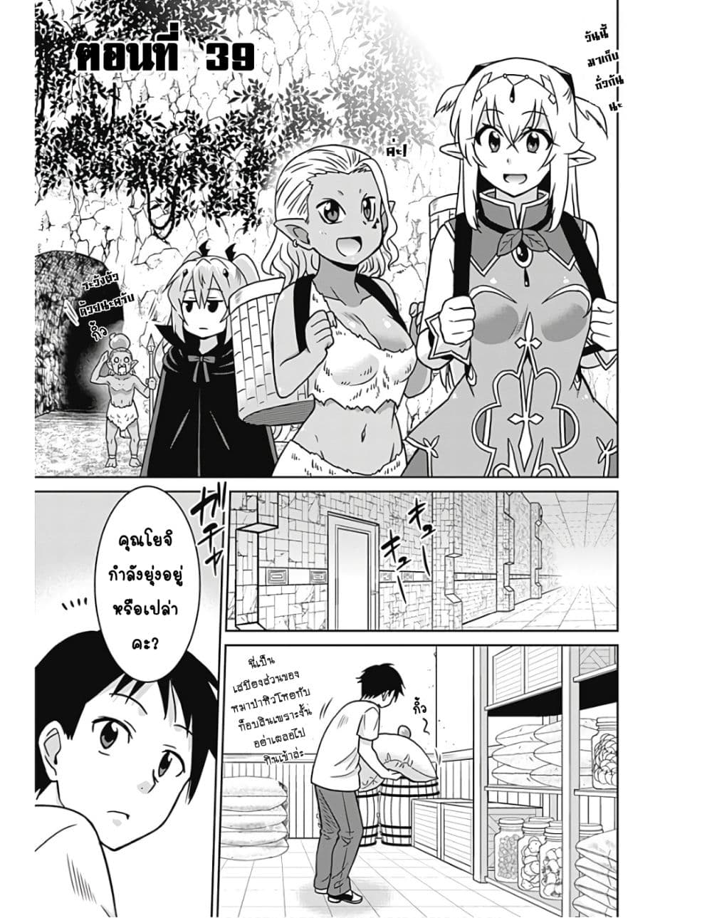 Saikyou no Shuzoku ga Ningen datta Ken เผ่ามนุษย์แกร่งสุดโลก page 2