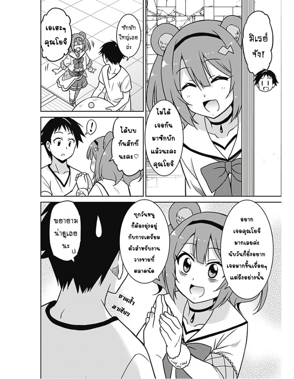 Saikyou no Shuzoku ga Ningen datta Ken เผ่ามนุษย์แกร่งสุดโลก page 3
