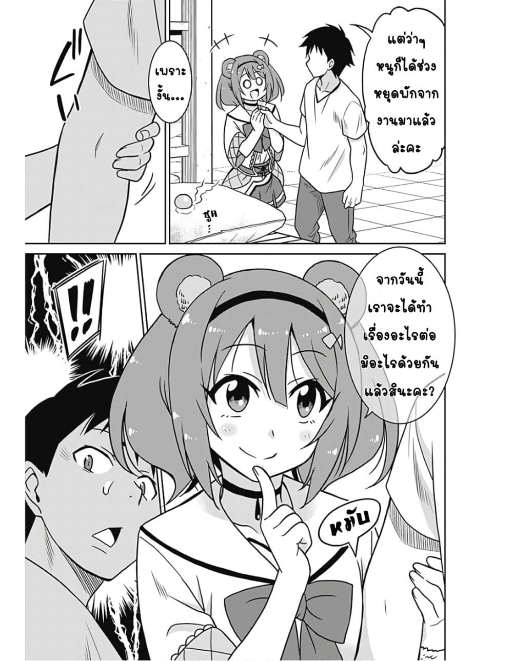 Saikyou no Shuzoku ga Ningen datta Ken เผ่ามนุษย์แกร่งสุดโลก page 4