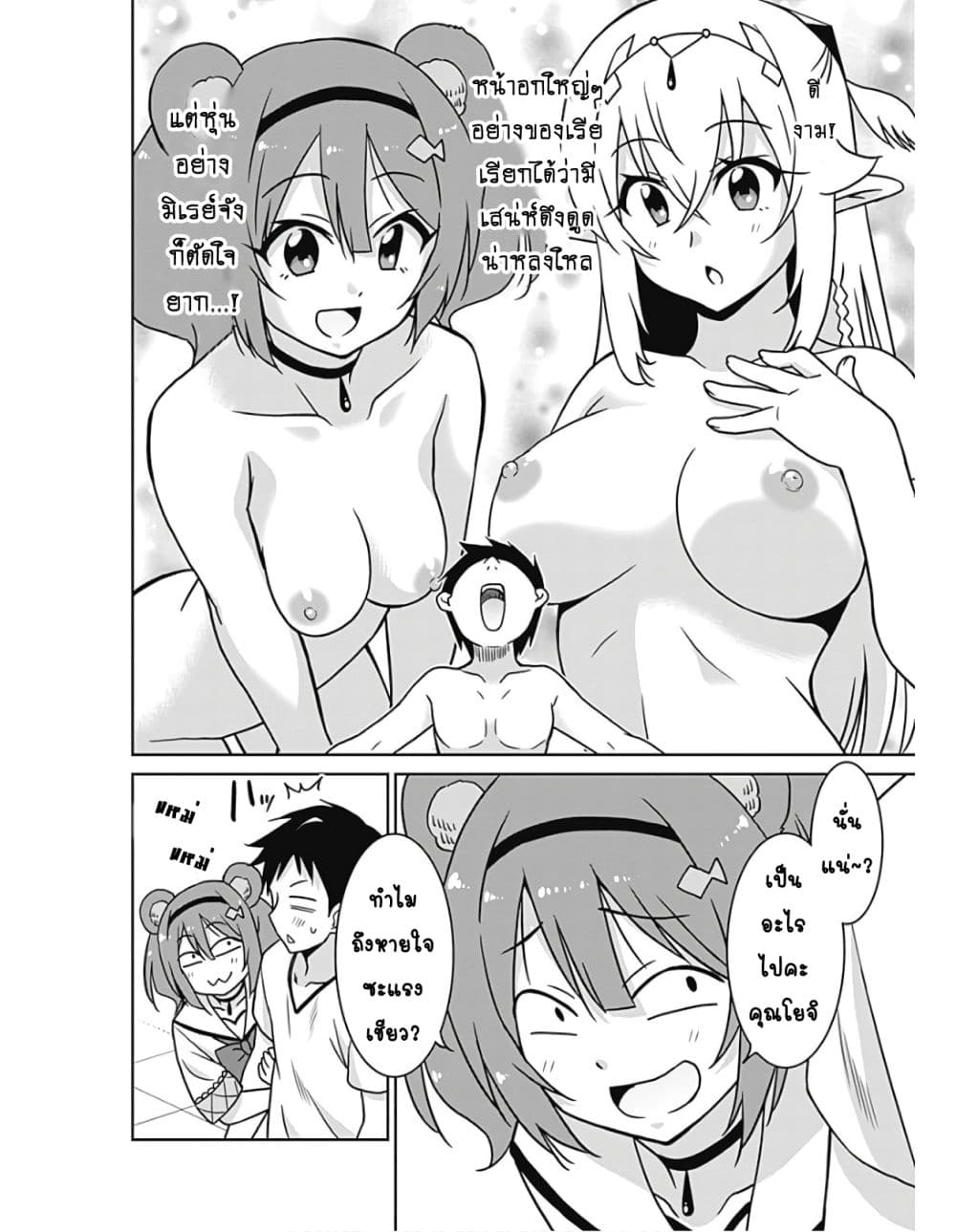 Saikyou no Shuzoku ga Ningen datta Ken เผ่ามนุษย์แกร่งสุดโลก page 5