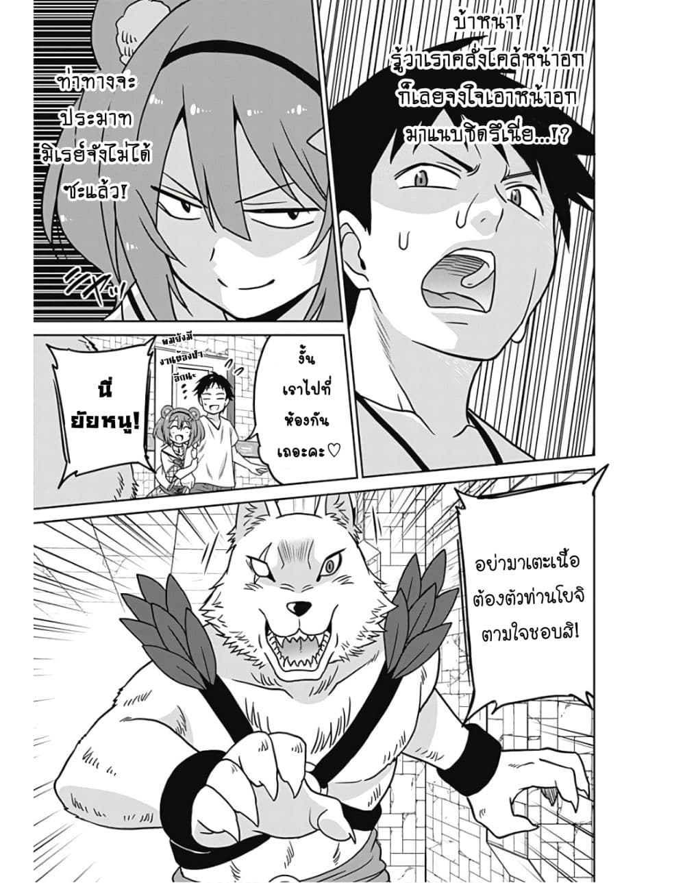 Saikyou no Shuzoku ga Ningen datta Ken เผ่ามนุษย์แกร่งสุดโลก page 6